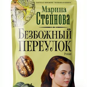 Russian Kindle Fiction Редакция Шубиной 279‑page-0